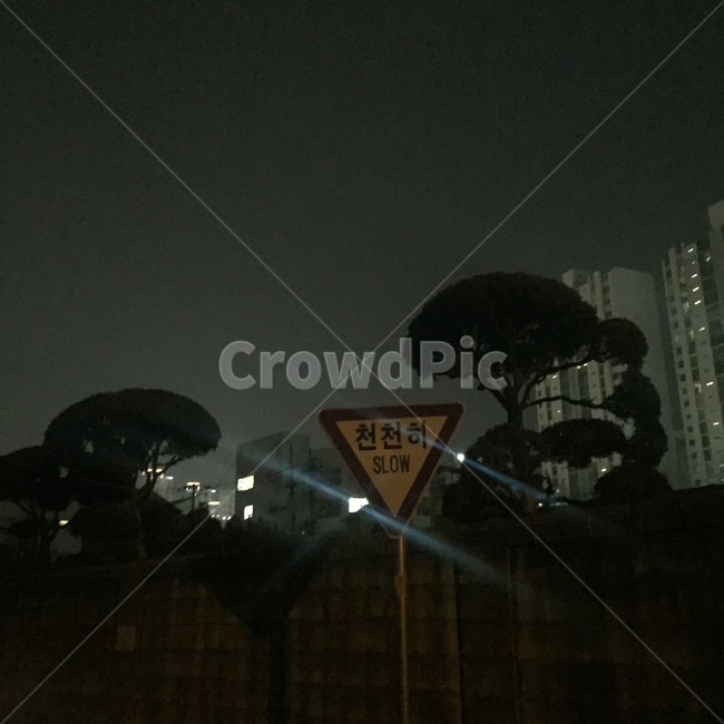 표지판,교통,감성,감성사진,천천히