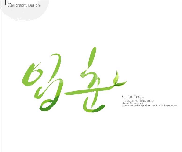 붓글씨,손글씨,캘리,켈리,캘리그래피,캘리그라피,이미지폰트,calligraphy,봄,spring,봄캘리,봄춘,입춘,그래픽,일러스트레이션,graphic,illustration
