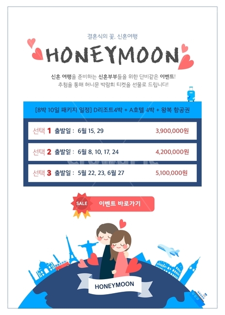 커플,부부,연인,건물,비행기,구름,배,캐리어,휴양지,허니문,신혼여행,휴가,여행,이벤트,팝업,일러스트,연인,커플,사랑,lover,couple,여행,휴가,traveling,vacation,trip,축제,행사,festival,carnival,event,그래픽,일러스트레이션,graphic,illustration