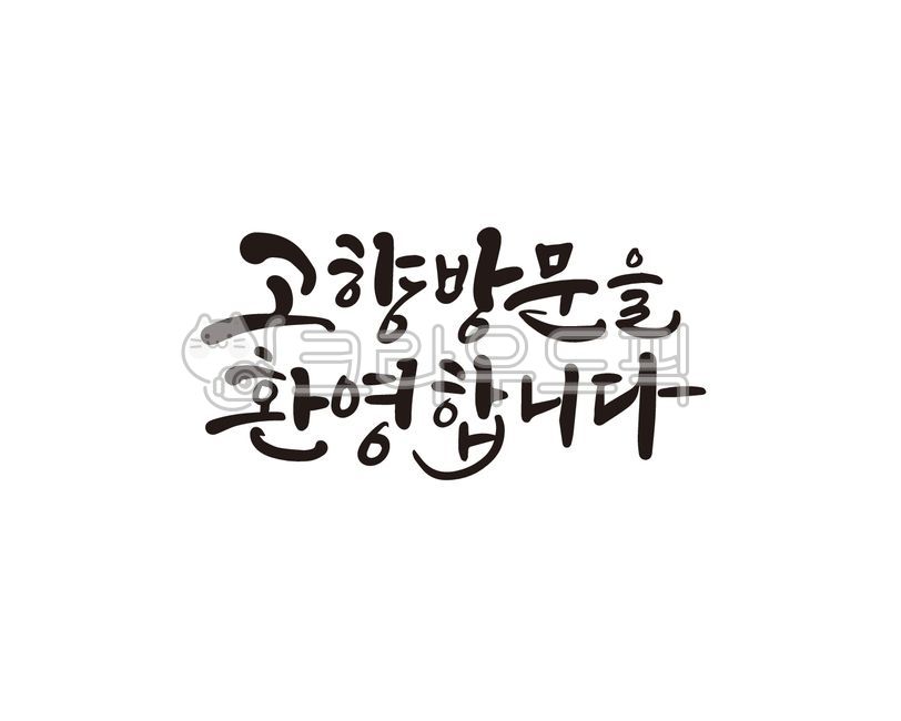 Hometown,visit,hometown visit,welcome,welcome,Chuseok,Chuseok holiday,Chuseok holidays,holiday,Hangawi,Lunar New Year,Lunar New Year,family visit,VIP