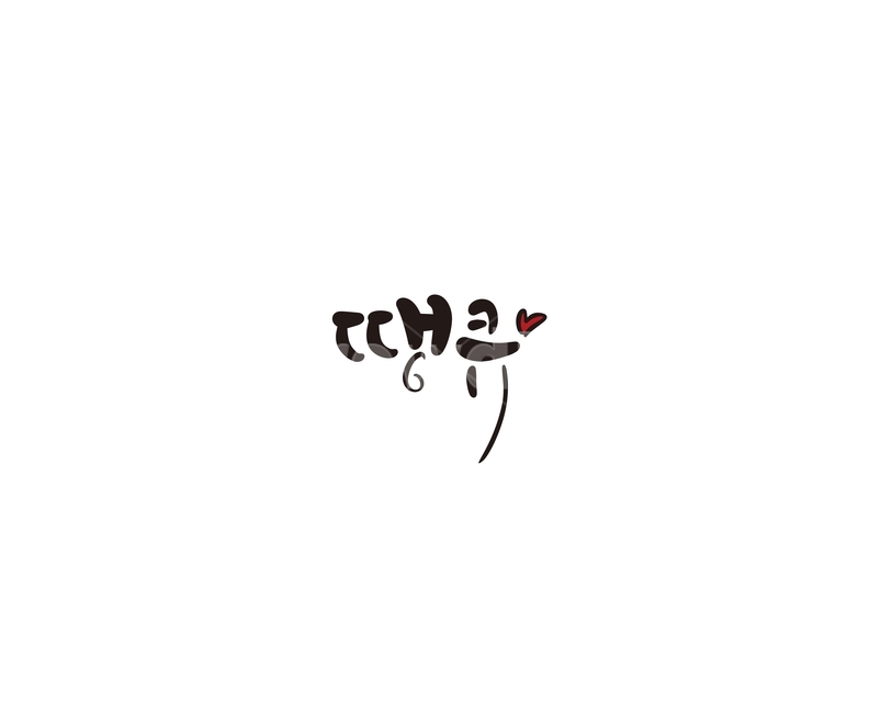 캘리,캘리그라피,땡큐,고마워,감사합니다,손글씨,thankyou,캘리그라피,손글씨,calligraphy