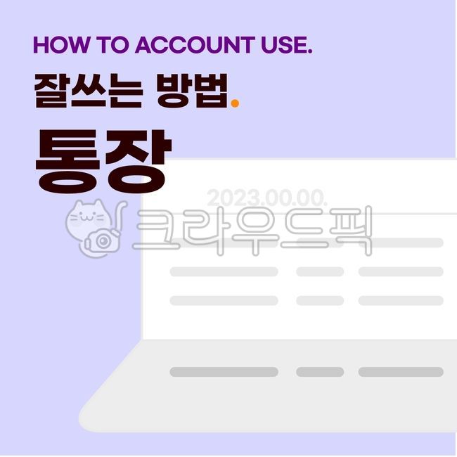 통장,템플릿,계좌,통장개설,계좌번호,account,텅장,일러스트,벡터,그래픽,일러스트레이션,경제,금융