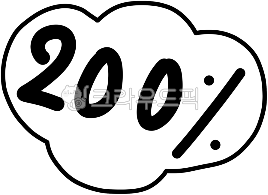 할인,세일,할인이벤트,할인판매,프로모션,가격할인,프로할인,디스카운트,할인숫자,200