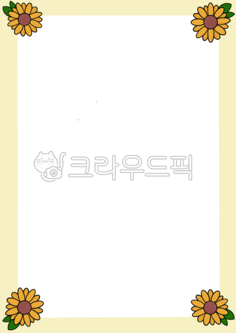 flower,꽃,sunflower,해바라기,해바라기일러스트,테두리,해바라기배경지,테두리일러스트,배경지,배경지도안,배경일러스트,꽃테두리,안내문,공지