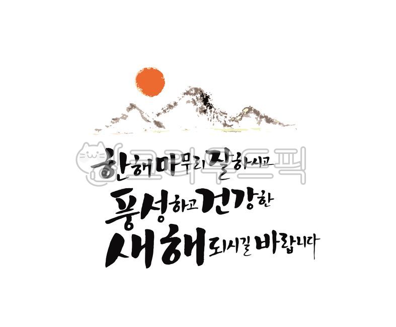 explanatory clause,New Years Gratitude Greetings,Lunar New Year holiday with family,holiday,sun,theocracy,Lunar New Year Cali,happy new year,New Years Greetings,mountain,Holiday greetings,new year card,2024,Holiday calligraphy,new year,Lunar New Year,Holi