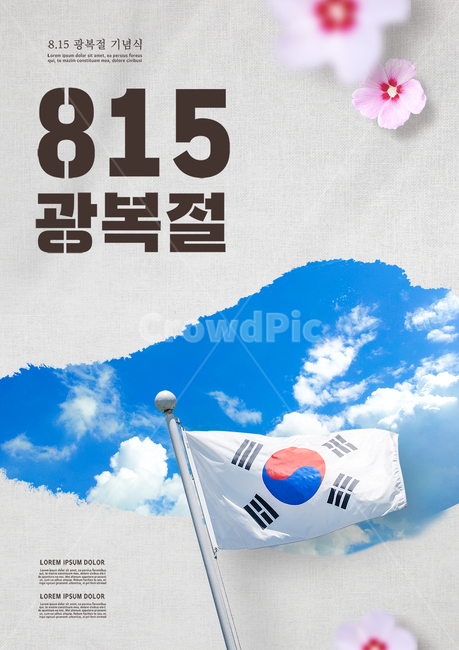 하늘,구름,태극기,무궁화,광복절,815,표지,브로슈어,전단지,카달로그,기념일,축하,anniversary,congratulation,celebrate,celebration,그래픽,일러스트레이션,graphic,illustration