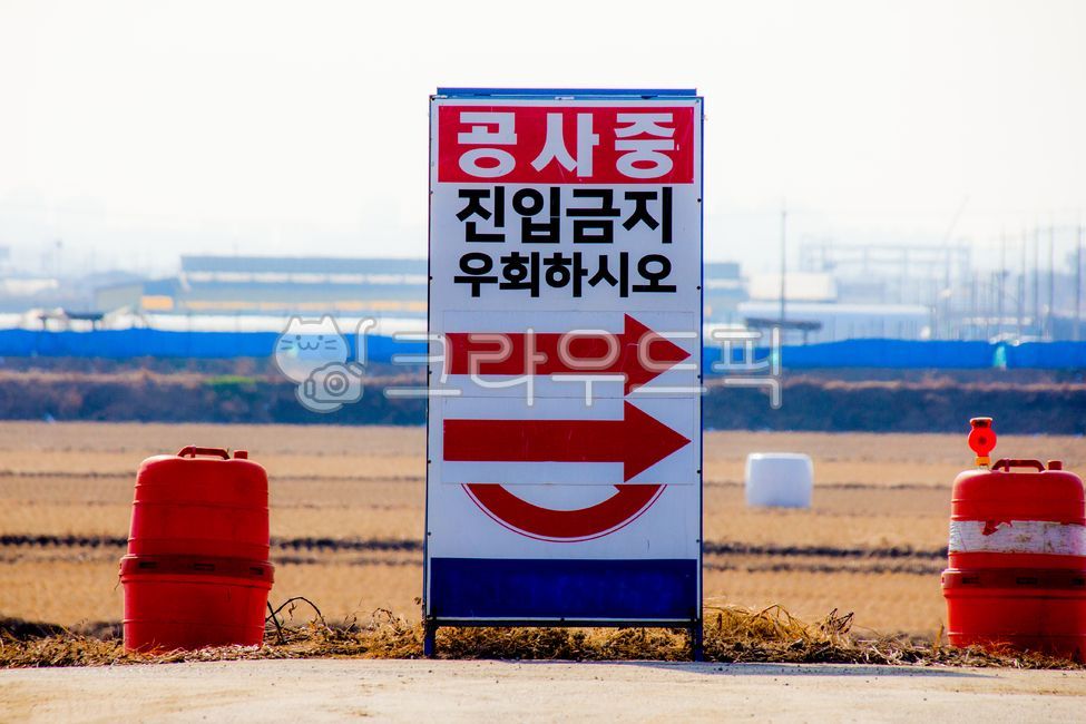 표지판,표시,안내,공사중,진입금지,우회표시