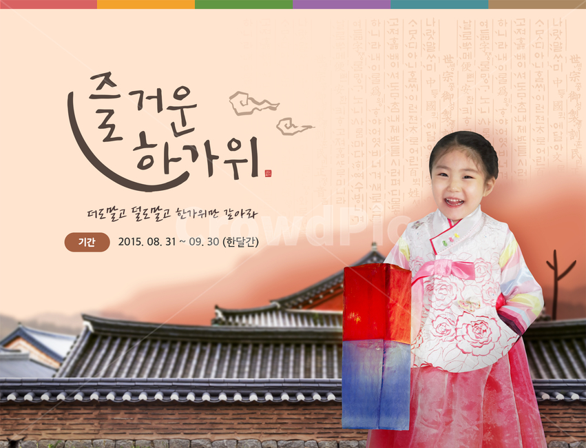 한옥,지붕,기와,돌담,청사초롱,여자,아이,캘리,캘리그라피,손글씨,붓글씨,가을,전통,명절,추석,한가위,중추절,이벤트,팝업,한국전통,한국문화,korean traditional,korean culture,한복,한국전통의상,hanbok,korean traditional clothes,사람,인물,인간,human,person,어린이,어린아이,child,children,kid,축제,행사,festival,carnival,event,건축물,건물외관,exterior,building,structure,architecture,construction,그래픽,일러스트레이션,graphic,illustration,캘리그라피,손글씨,calligraphy