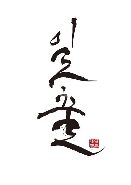 일출,새해,신년,설,추석,명절,해돋이,새해,new year,그래픽,일러스트레이션,graphic,illustration