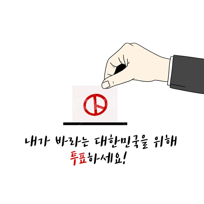 선거이미지공모전,선거하세요,투표하세요,민주주의의꽃,투표,선거,선거의날,투표의날,일러스트,그래픽,일러스트레이션,graphic,illustration