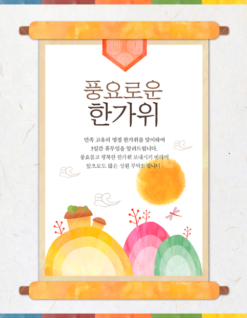 달,산,잠자리,추석,명절,한가위,중추절,가을,이벤트,팝업,한국전통,한국문화,korean traditional,korean culture,그래픽,일러스트레이션,graphic,illustration