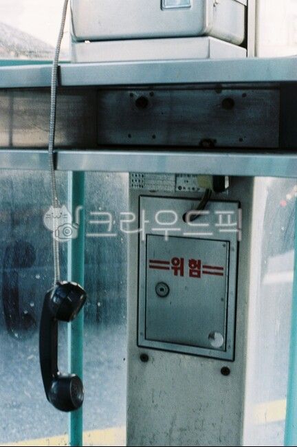 공중전화기,공중전화,수화기,위험,전화선,공중전화박스