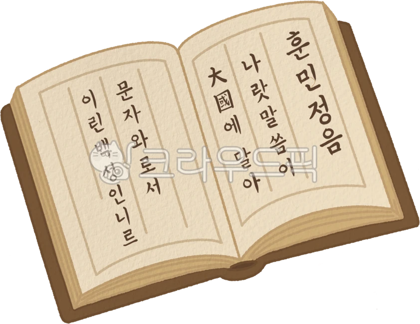 훈민정음,세종대왕,역사,위인,한글,한글날,글자,세종,고전,유물,고전책,책자,책방,글공부,조상,언어,국어,서책