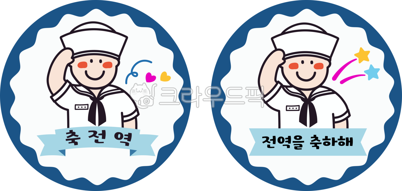 축전역,전역축하,군전역,제대,전역,군복무,해군전역,해군제대,전역파티,전역이벤트,해군,장교,군대,국방,군인,병역,군사,경례,military,navy,discharge