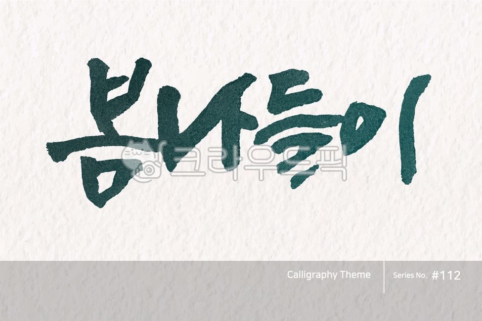 typography,cherryblossom,sign,point letters,spring,logo,text,brush,festival,handwriting,typeface,korea,letter,brush effect,style,poster,calligraphy,card,Cherry Blossom,lettering,Callie,hangeul,typeset,callisos,writing,design,vector,art,Calligraphy,ink,abs