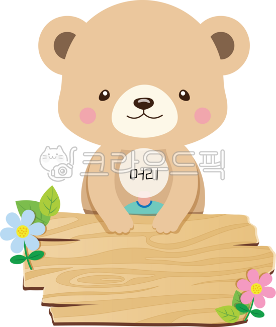 알림판,알림장,안내판,어린이,어린이집,유치원,꾸미기,메모지,메모장,남아,남자아이,이벤트,생일파티,축하,어린이날,게시판,기념일,5월5일,5월,제목틀,제목배경,제목프레임,나무게시판,보드,배너,공지,나무판,꽃,네임텍,라벨,이름표,명찰,동물이름표,곰,곰인형