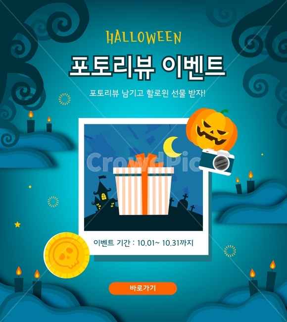 할로윈,이벤트,파티,사진,카메라,선물상자,상자,코인,호박,쇼핑,팝업,공포,호러,무서운,무서움,horror,terror,fear,축제,행사,festival,carnival,event,사진작가,포토그래퍼,photographer,그래픽,일러스트레이션,graphic,illustration