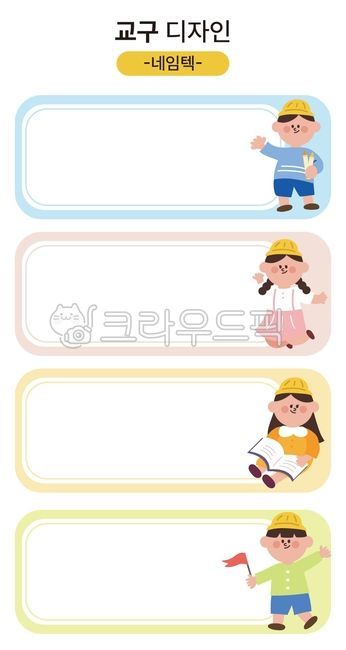 이름표,어린이집이름표,유치원,어린이집,네임텍,라벨,유치원이름표,명찰