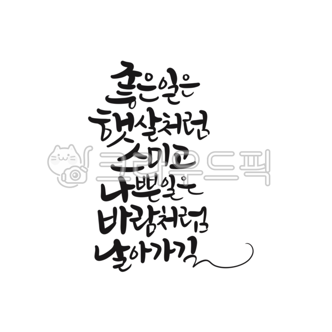 Cheering,consolation,cheering words,cheering phrase,hope,cheering message,Good article,encourage,comforting words,words of encouragement,calligraphy