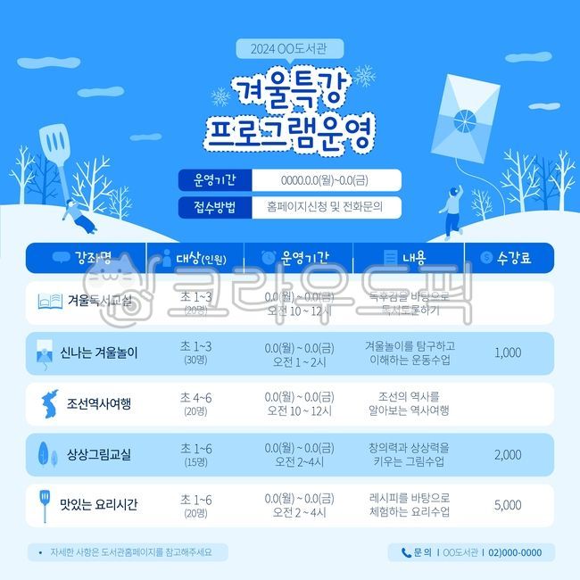 template,typography,snowflake,Illustration,cozy,winter special lecture,book,tree,winter,program,cloud,square,background,snow,season,publicity,cooking,kite,table,object,Korea