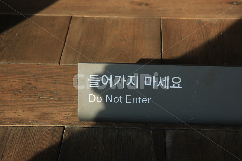 덕수궁,고궁,들어가지마세요,문화재,palace,한국,서울,korea,donotenter,landmark,랜드마크,건축물,마루바닥
