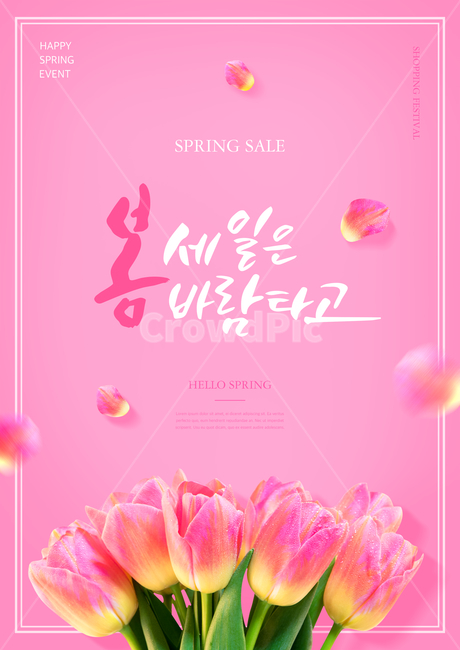 튤립,캘리그라피,꽃잎,봄,쇼핑,꽃,이벤트,세일,할인,봄맞이,봄,계절,spring,season,축제,행사,festival,carnival,event,쇼핑,shopping,그래픽,일러스트레이션,graphic,illustration