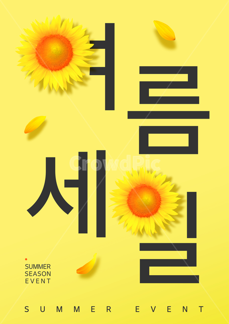 꽃,해바라기,꽃잎쇼핑,이벤트,팝업,여름,표지,전단지,브로슈어,카달로그,여름,계절,summer,season,꽃,flower,축제,행사,festival,carnival,event,쇼핑,shopping,그래픽,일러스트레이션,graphic,illustration