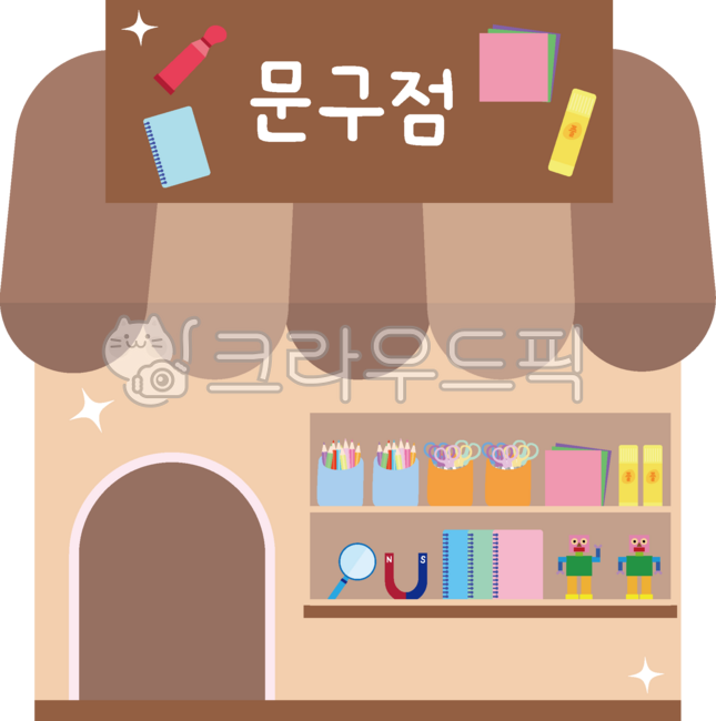 문구점, 가게, 상점, 가게그림, 가게일러스트, 사진,이미지,일러스트,캘리그라피 - niwoot작가