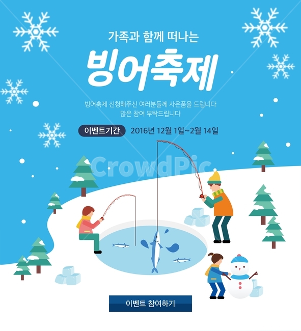 빙어,낚시,눈사람,눈결정,겨울,이벤트,팝업,플랫디자인,일러스트,겨울,계절,winter,season,축제,행사,festival,carnival,event,그래픽,일러스트레이션,graphic,illustration