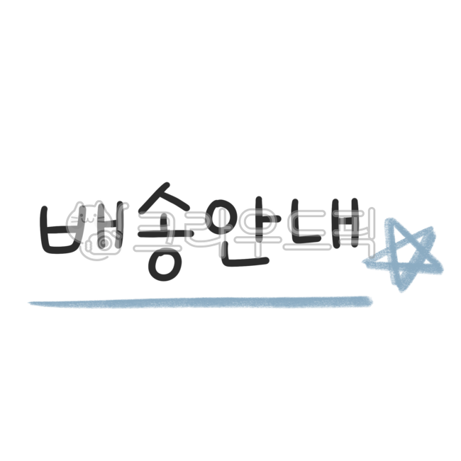 Holiday delivery,Reserved delivery,Detailed page,half price delivery,shopping mall,Chuseok delivery,Sameday delivery,Overseas shipping,notification,Notice,guide,announcement,Exchange information,parcel,Delivery message,Return delivery,Holiday information,