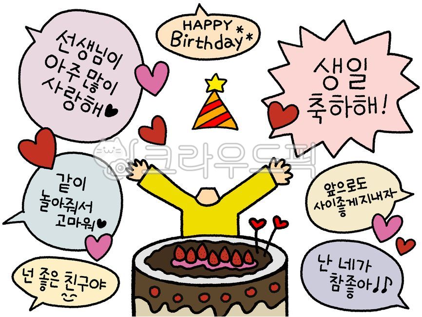 생일축하,축하,생일,생일편지,어린이집생일,유치원생일,생일축하파티,생일축하해,어린이집카드,유치원카드,생일카드,생일카드만들기,축하카드,생일케이크,유치원생일카드,어린이집생일카드,생일합성