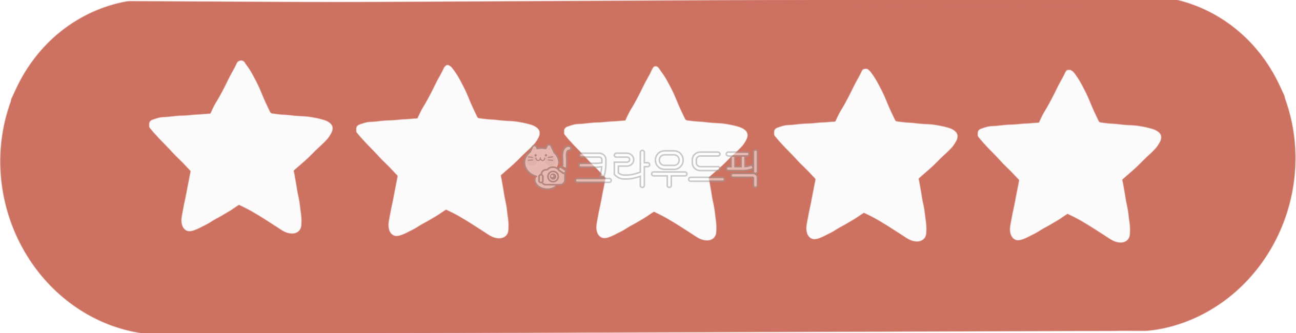 별5개,별다섯개,별점후기,칭찬,점수,잘했어요,만족,만족도,별점,fivestars,5성