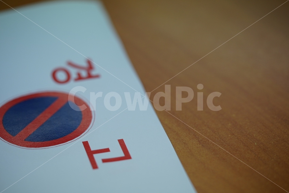 경고,표지판,알림,주의,문구,알림판,경고문구,기호,표지,안내,경고문