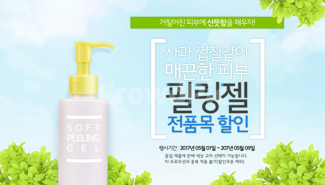 화장품,하늘,나뭇잎,쇼핑,이벤트,팝업,배너,축제,행사,festival,carnival,event,뷰티,미용,beauty treatment,쇼핑,shopping,그래픽,일러스트레이션,graphic,illustration