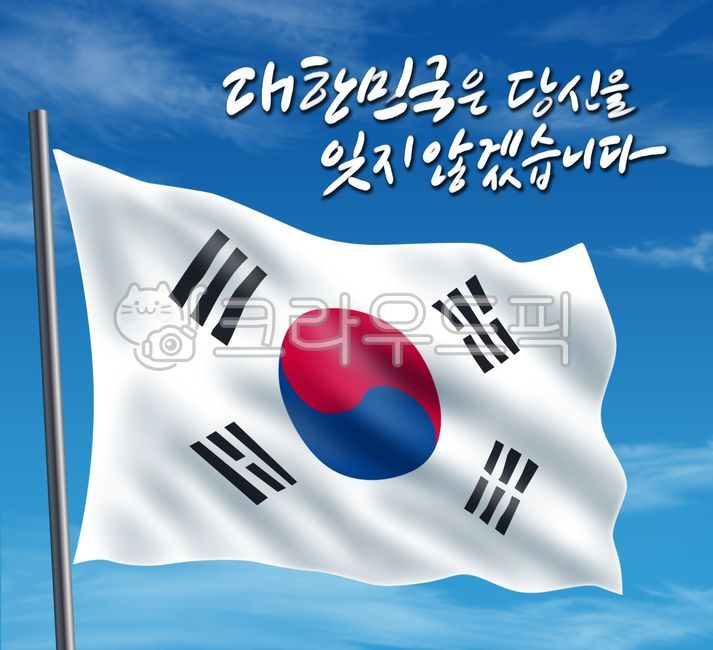 sky,patriotic,June,flag,Callie,Constitution Day,Memorial Day,cloud,korea,Korean Flag,patriotism,independence of Korea,calligraphy