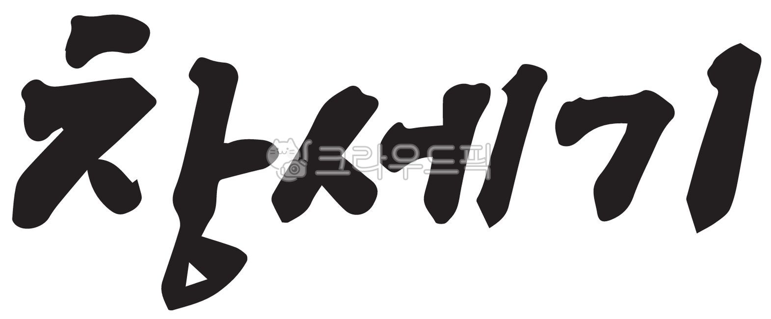 love,trust,Easter,father,Bible,church,equability,faith,prayer meeting,weekly,life,Worship,gospels,Jesus,The Cross,Evangelize,handwriting,words,Passion Week,Old Testament,praise,resurrection,retreat,Salvation,Gospel,Christian,new drug,Genesis,Word Calli,Le