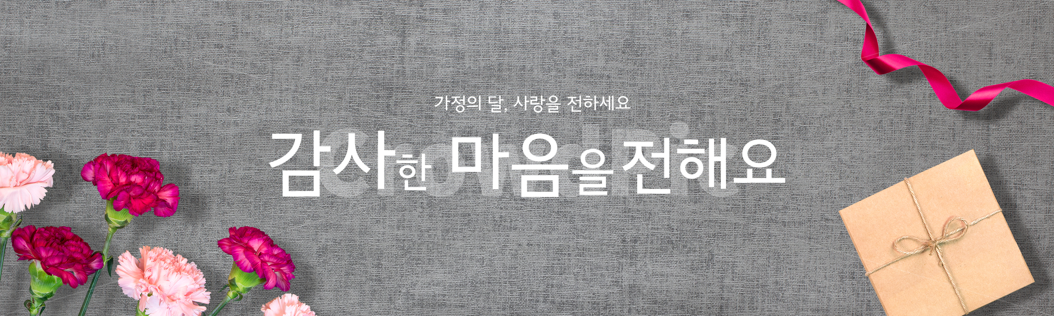 꽃,카네이션,선물상자,리본,봄,프레임,쇼핑,배너,가족,패밀리,family,기념일,축하,anniversary,congratulation,celebrate,celebration,그래픽,일러스트레이션,graphic,illustration