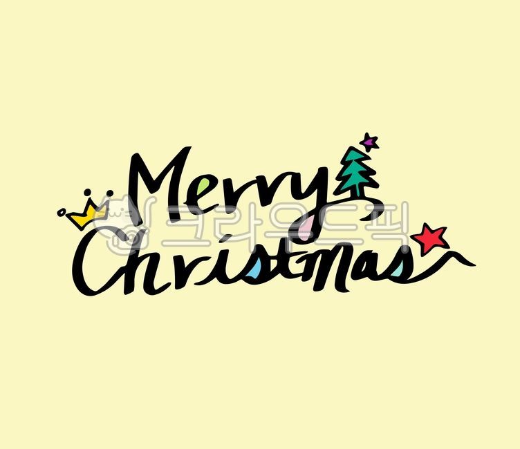 메리크리스마스,크리스마스,문구,연하장,카드,손글씨,캘리그라피,캘리,산타,메리,성탄절,왕관,별,나무,텍스트,글,감성