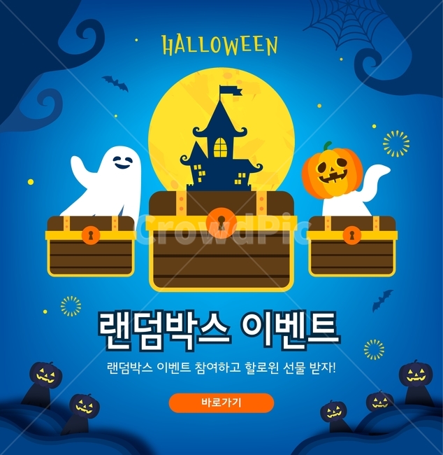 할로윈,이벤트,파티,보물상자,상자,유령,성,호박,보름달,달,쇼핑,팝업,공포,호러,무서운,무서움,horror,terror,fear,축제,행사,festival,carnival,event,그래픽,일러스트레이션,graphic,illustration