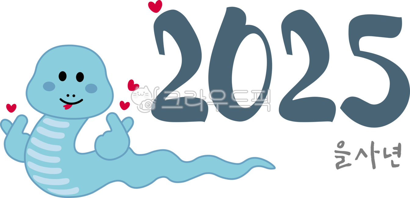 2025년, 2025, 푸른뱀, 파란뱀, 을사년, 사진,이미지,일러스트,캘리그라피 - 성꽁작가