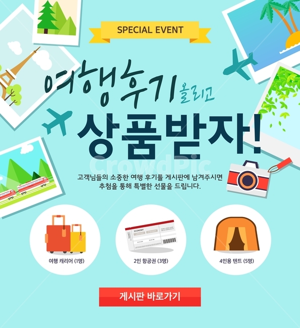 여행,후기,상품,선물,일러스트,팝업,배경,백그라운드,배너,이벤트,템플릿,여행,휴가,traveling,vacation,trip,축제,행사,festival,carnival,event,그래픽,일러스트레이션,graphic,illustration