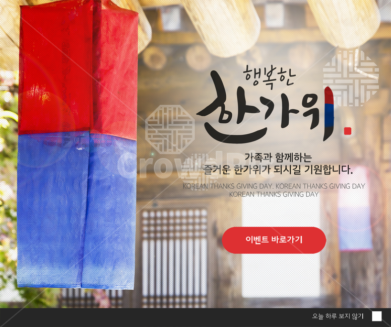 한옥,청사초롱,캘리,캘리그라피,손글씨,붓글씨,가을,전통,명절,추석,한가위,중추절,이벤트,팝업,한국전통,한국문화,korean traditional,korean culture,축제,행사,festival,carnival,event,그래픽,일러스트레이션,graphic,illustration,캘리그라피,손글씨,calligraphy