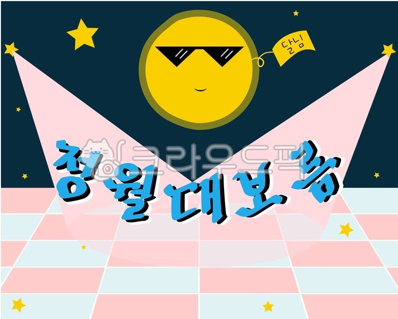 First full moon of the lunar year,first month,full moon,15th day of the first lunar month,holiday,tradition,Chuseok,Hangawi,cloud,fullmoon,New Year's Day,night sky,star,moon,full moon,moonlight,stars,night,nightsky,newyear,new year