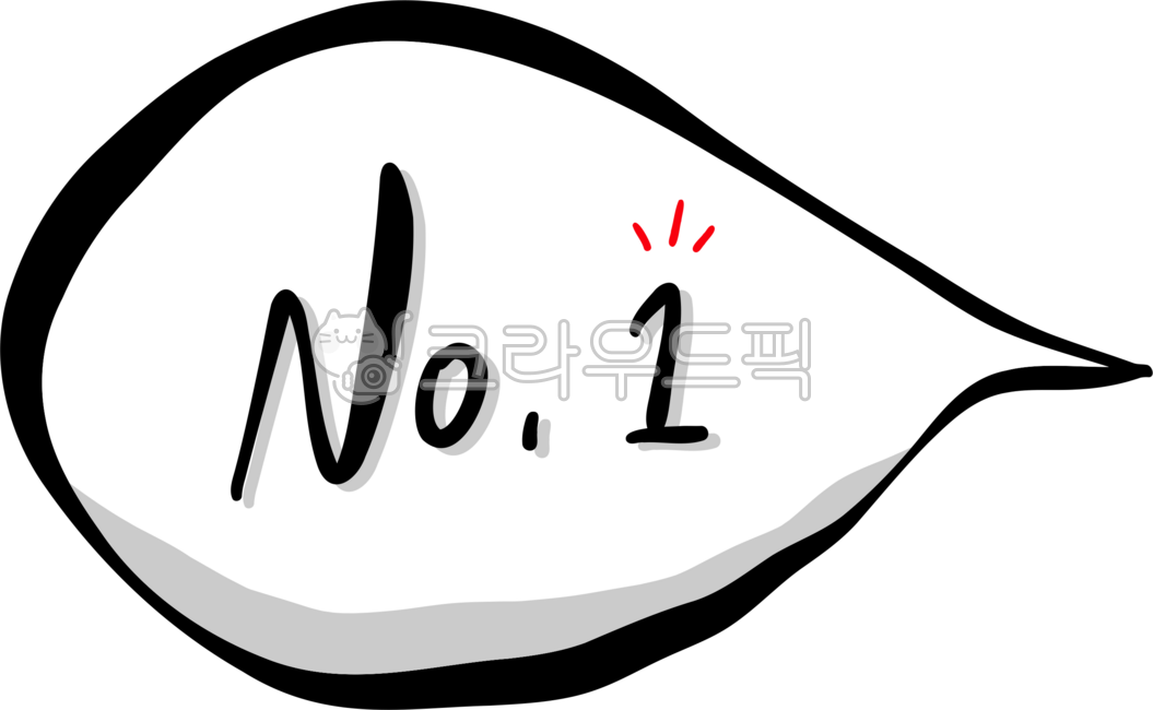 no1,1번,최고,넘버원,인기,인기템