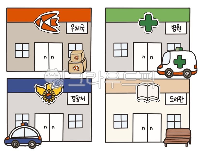 공공기관일러스트,경찰서일러스트,병원일러스트,우체국일러스트,도서관일러스트,유치원일러스트,우리동네,우리동네일러스트,우리동네공공기관