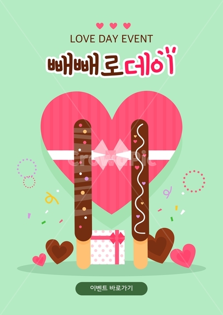 막대과자,하트,선물상자,리본,플랫디자인,이벤트,기념일,팝업,배너,연인,커플,사랑,lover,couple,축제,행사,festival,carnival,event,기념일,축하,anniversary,congratulation,celebrate,celebration,그래픽,일러스트레이션,graphic,illustration