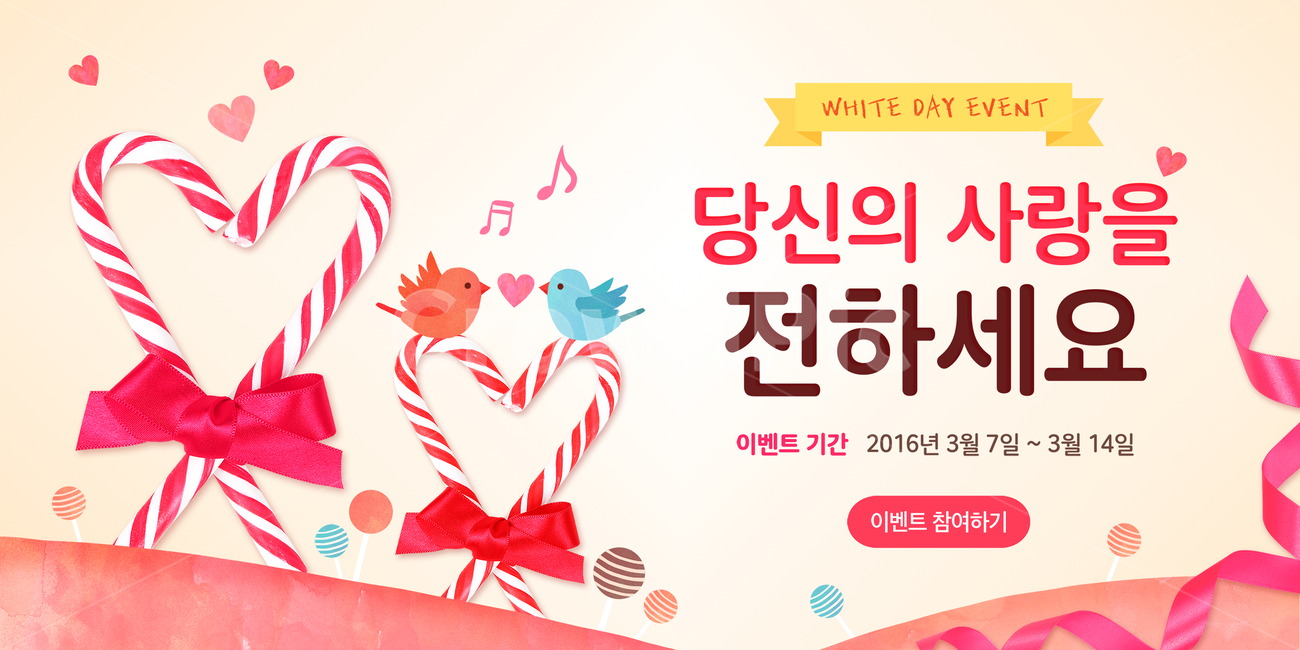 사탕,막대사탕,새,리본,발렌타인,화이트데이,기념일,이벤트,쇼핑,팝업,배너,연인,커플,사랑,lover,couple,축제,행사,festival,carnival,event,기념일,축하,anniversary,congratulation,celebrate,celebration,그래픽,일러스트레이션,graphic,illustration