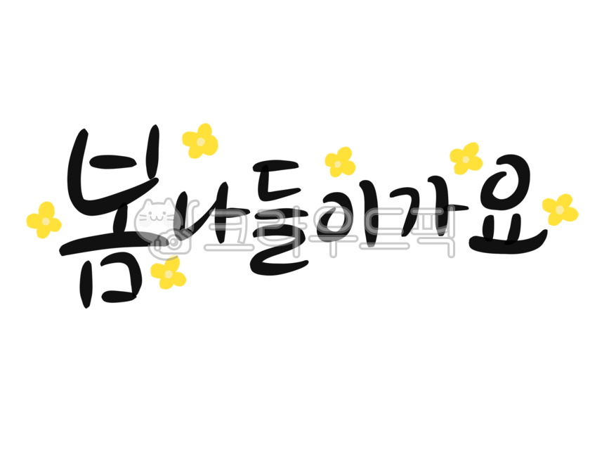 spring,typo,hand drawing,handwriting,pretty handwriting,text,calligraphy,flower