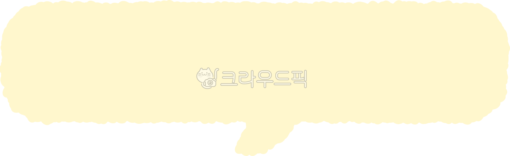 말풍선,대화창,낙서,대화,버블,png,그래픽,일러스트,노란색,노랑,옐로우