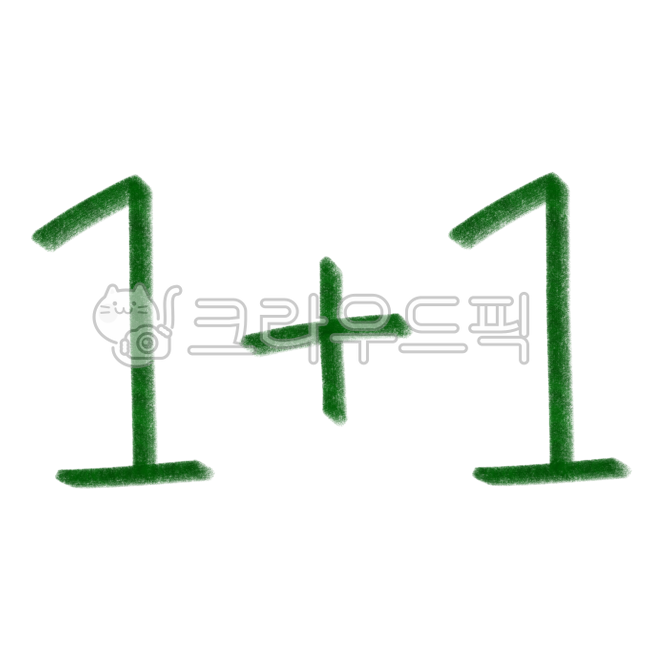 하나더,원플러스원,1플러스1,1더하기1,더하기,플러스,1,손글씨
